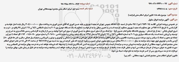 مزایده, مزایده یک دستگاه سواری پژو 206