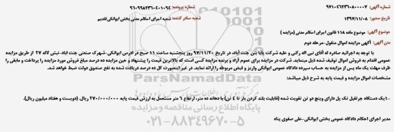 آگهی مزایده,  مزایده یک دستگاه جرثقیل تک پل 