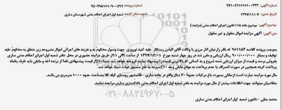 مزایده ،مزایده ملکی بصورت باغ مرکبات