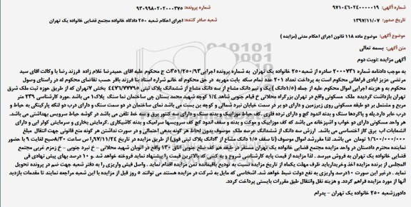 مزایده ،مزایده ملک مسکونی