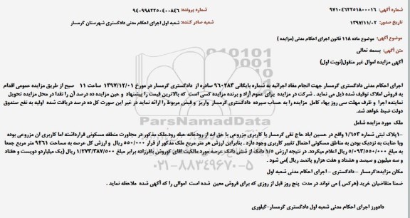مزایده ،مزایده پلاک ثبتی 1.653 کاربری مزروعی نوبت اول