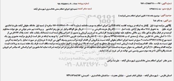 مزایده ،مزایده ششدانگ یکباب خانه پلاک 197 فرعی