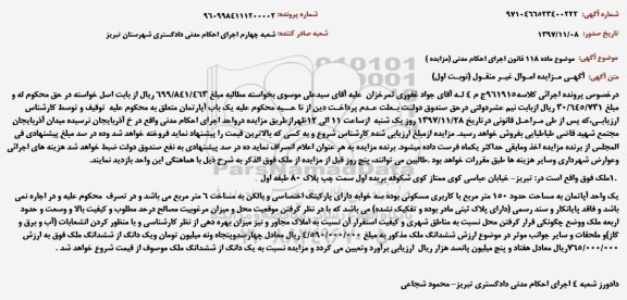 مزایده ،مزایده اپارتمان به مساحت 150مترمربع