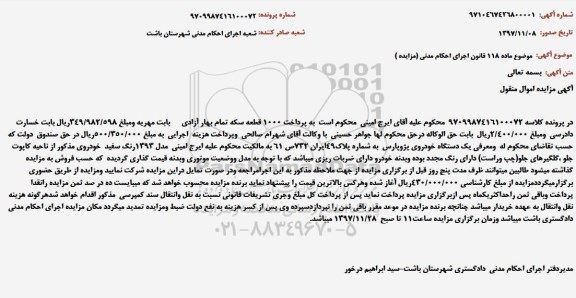 مزایده, مزایده یک دستگاه خودروی پژو پارس 