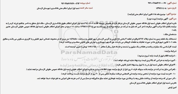 آگهی مزایده زمین به پلاک 8262