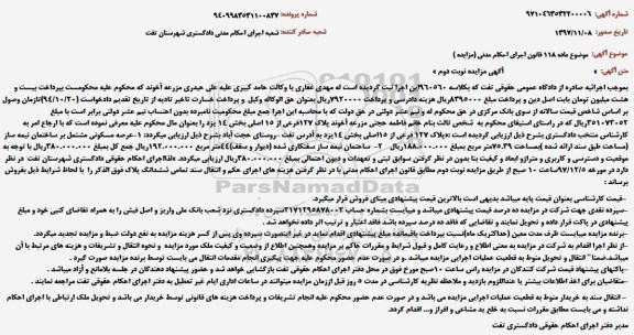 مزایده ،مزایده ملک پلاک 127 فرعی از 15 اصلی 