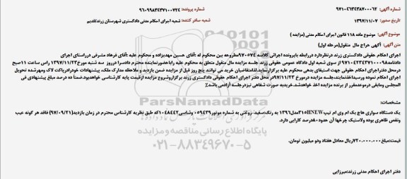 مزایده مزایده یک دستگاه سواری هاچ بک ام وی ام