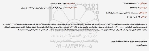 مزایده ,مزایده یک خط تلفن همراه