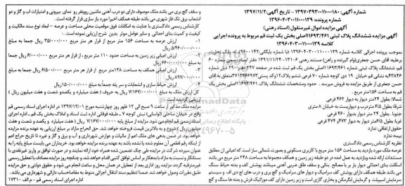 مزایده ،مزایده ششدانگ پلاک ثبتی 11693.461 اصلی بخش یک