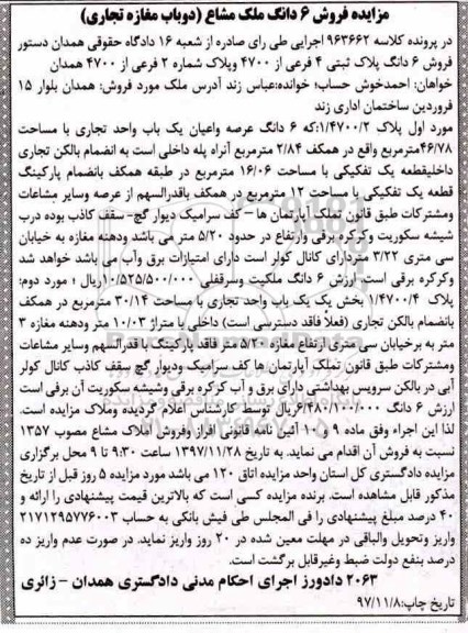 مزایده ،مزایده فروش 6 دانگ پلاک ثبتی 4 فرعی