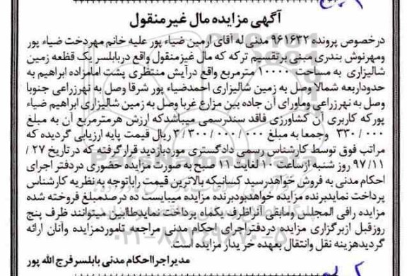 مزایده مزایده یک قطعه زمین 10000 مترمربع