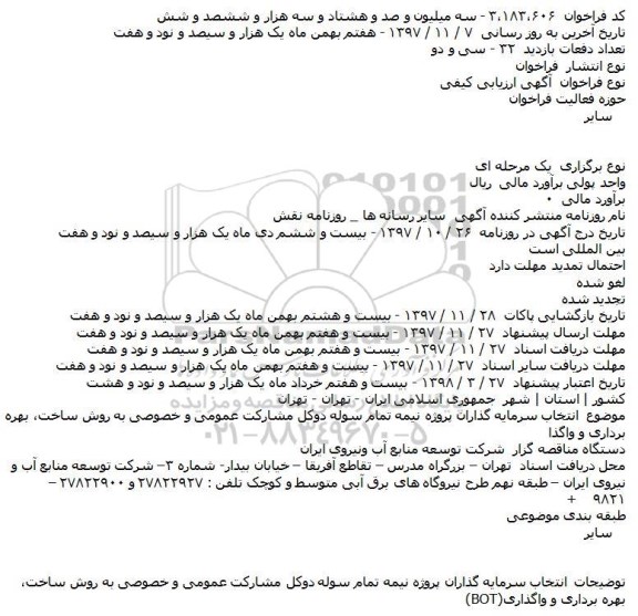 ارزیابی کیفی انتخاب سرمایه گذاران پروژه نیمه تمام سوله