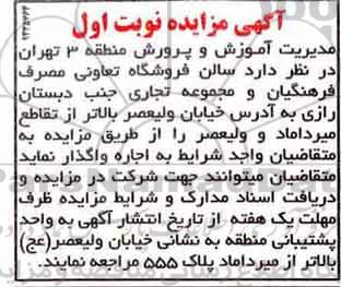 مزایده ,مزایده اجاره سالن فروشگاه