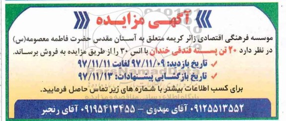 مزایده, مزایده 20 تن پسته فندقی خندان با انس 30
