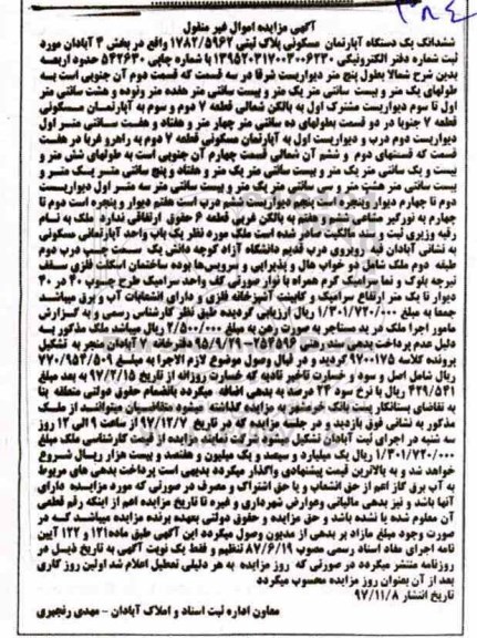 مزایده ،مزایده ششدانگ یک دستگاه آپارتمان مسکونی