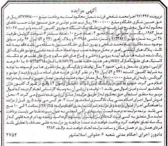 مزایده ، مزایده فروش یک دستگاه خودروی کامیون کشنده ولو