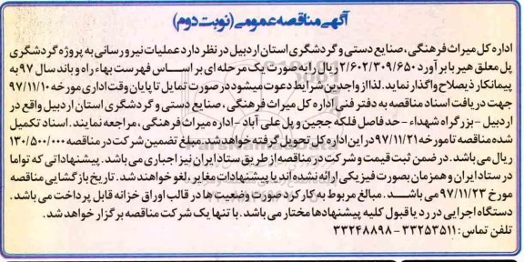 مناقصه ,مناقصه عملیات نیرورسانی - نوبت دوم 