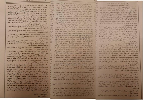 مزایده، مزایده ششداننگ یک قطعه زمین مزروعی