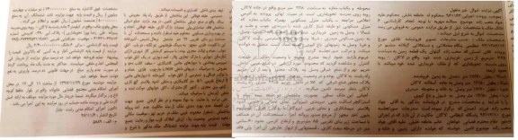 مزایده، مزایده یک قطعه زمین 238 مترمربع