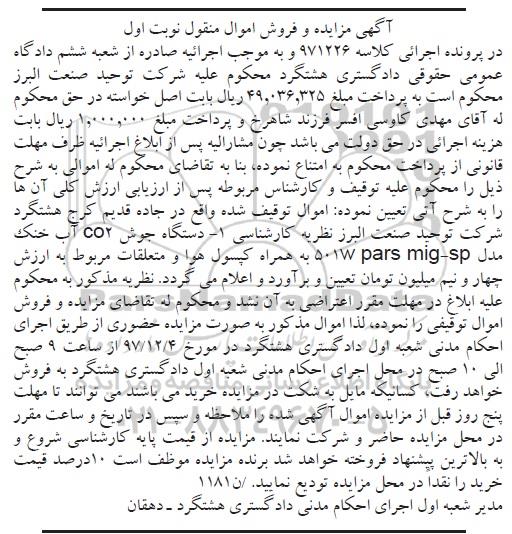 مزایده ، مزایده یک دستگاه جوش co2 آب خنک به همراه کپسول هوا