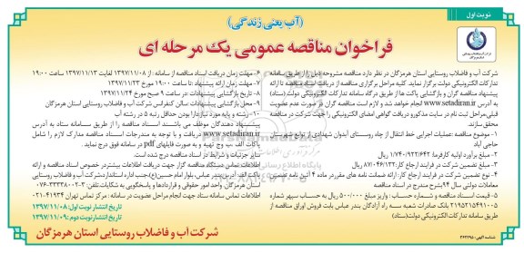 مناقصه ,مناقصه عملیات اجرایی خط انتقال از چاه روستا