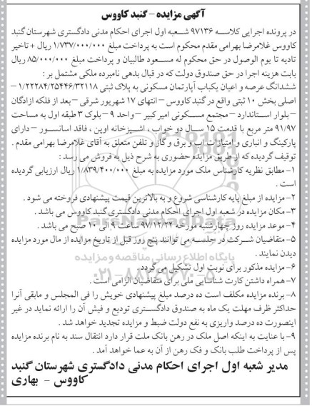مزایده،مزایده آپارتمان مسکونی