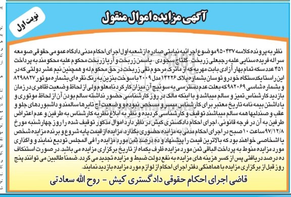 مزایده , مزایده یک دستگاه خودرو توسان