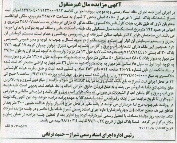 مزایده، مزایده منزل مسکونی به مساحت 358.07 مترمربع