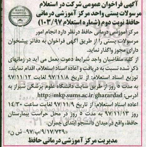 مناقصه ، مناقصه انجام امور مرسولات پستی - نوبت دوم