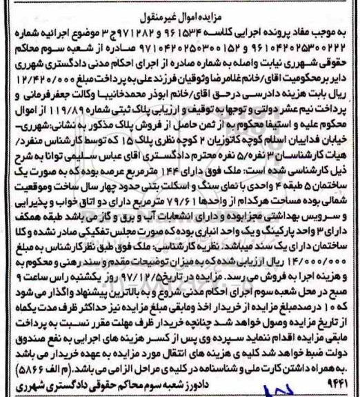 مزایده ،مزایده ملک 144 مترمربع