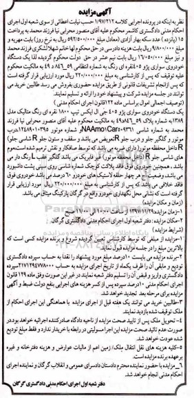 مزایده یک دستگاه خودروی سواری پژو 405