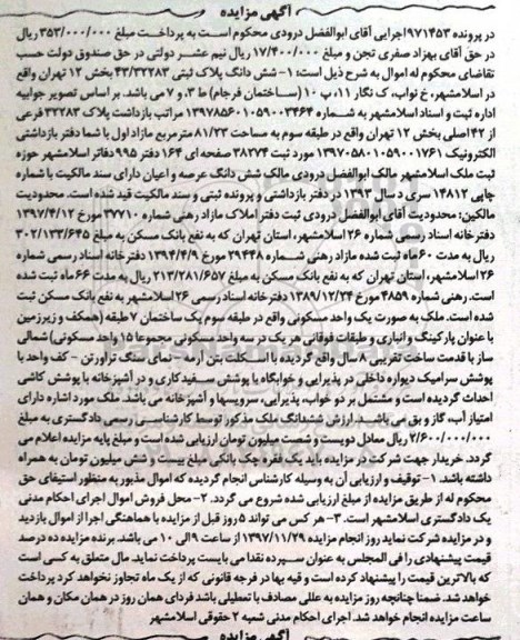 مزایده،مزایده ششدانگ پلاک ثبتی مساحت 81.23 مترمربع