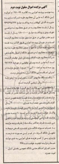 مزایده, مزایده یک دستگاه جکوزی آکبند - نوبت دوم
