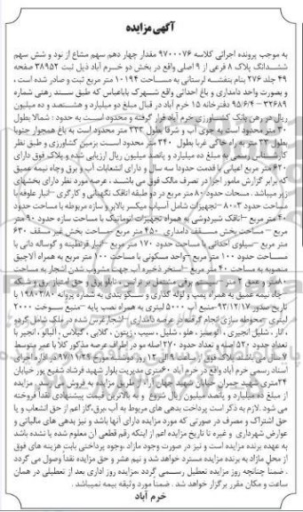 مزایده ،مزایده مقدار چهار دهم سهم مشاع از نود و شش سهم ششدانگ 