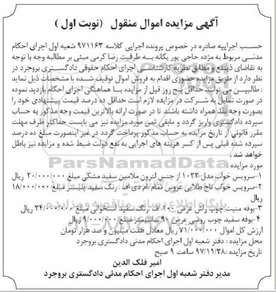 مزایده سرویس خواب 