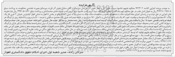 مزایده، مزایده مجتمع مسکونی به عرصه 500 مترمربع