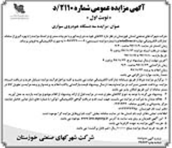 مزایده , مزایده سه دستگاه خودروی سواری 