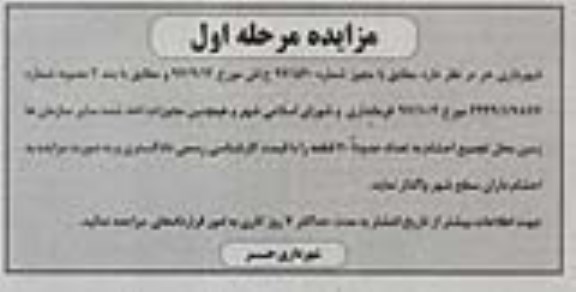 مزایده , مزایده واگذاری تعداد حدودا 70 قطعه به احشام داران