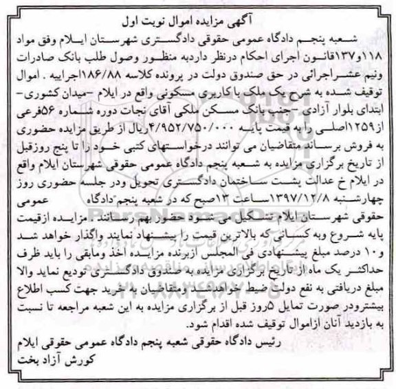 مزایده ،مزایده یک ملک با کاربری مسکونی 56 فرعی از 1259 اصلی نوبت اول