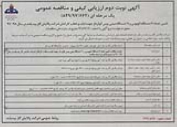مناقصه , مناقصه تامین تعداد 7 دستگاه اتوبوس و 11 دستگاه مینی بوس کولردار نوبت دوم 