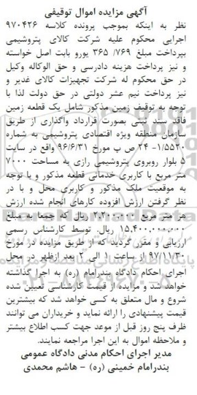 مزایده ،مزایده یک قطعه زمین 7000 مترمربع