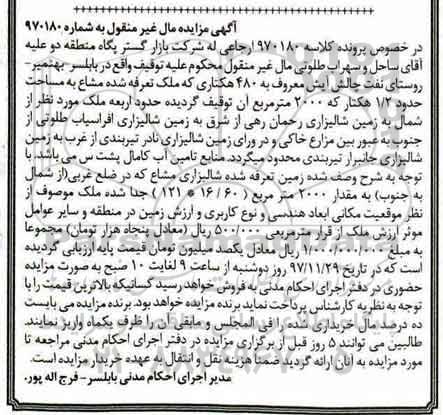 مزایده ،مزایده زمین شالیزاری 2000 مترمربع 