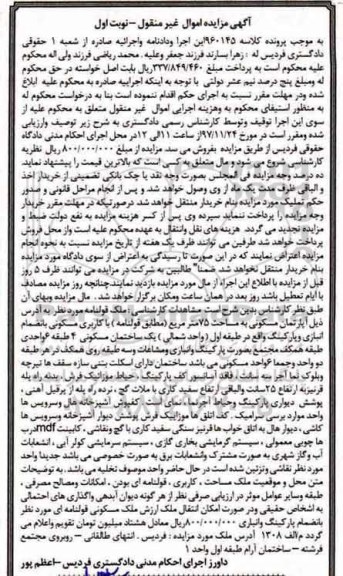 مزایده ،مزایده آپارتمان مسکونی 75 مترمربع نوبت اول