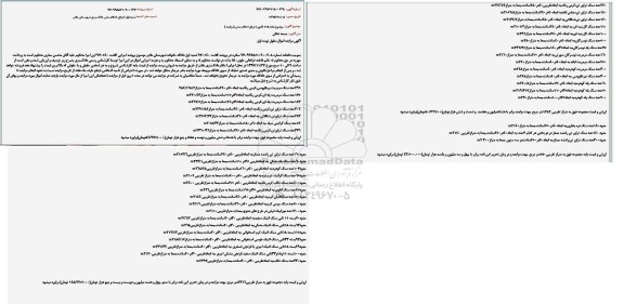 آگهی مزایده اموال منقول ، مزایده فروش انواع سنگ 