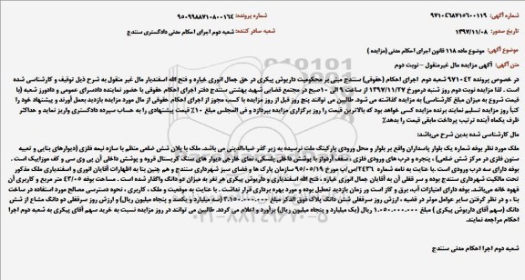 مزایده ملک به مساحت 43.05 مترمربع 
