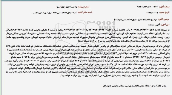 مزایده ،مزایده ساختمان پلاک ثبتی 838 فرعی از 40 اصلی