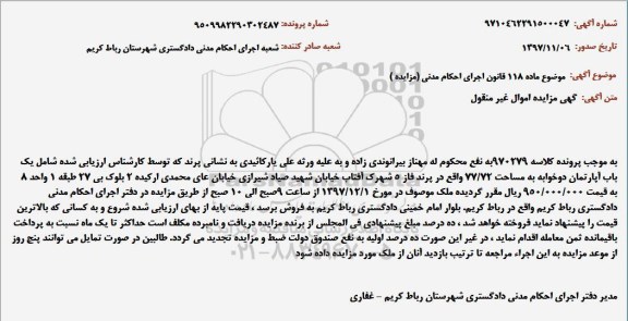 مزایده ،مزایده یک باب آپارتمان مساحت 77.72