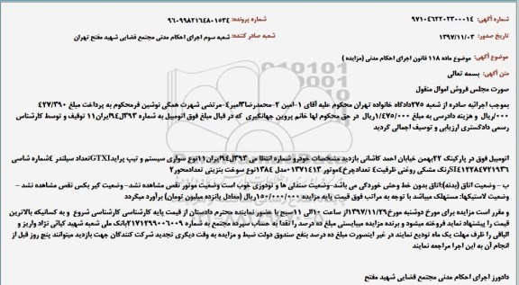 مزایده ،مزایده سواری پراید gtxi 