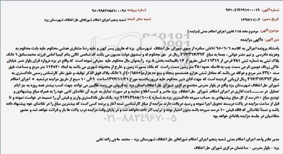 مزایده مزایده 6 دانگ پلاک ثبتی 781 فرعی