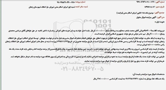 مزایده خط موبایل